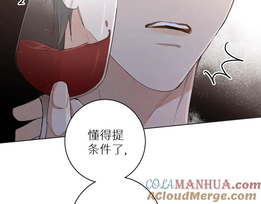 《零度触碰》第27话 秘密 第9页