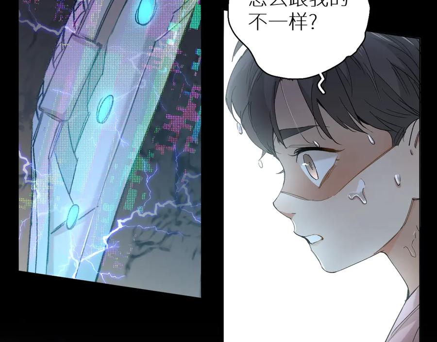 《零度触碰》第27话 秘密 第91页