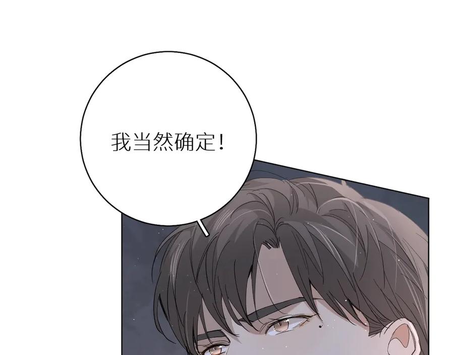 《零度触碰》第27话 秘密 第111页