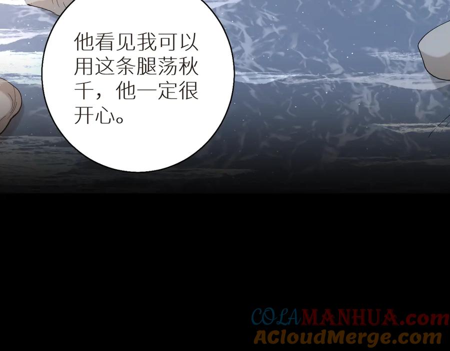 《零度触碰》第27话 秘密 第45页