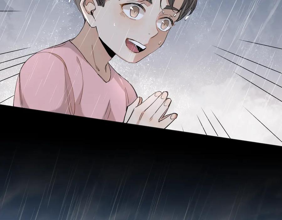 《零度触碰》第27话 秘密 第86页
