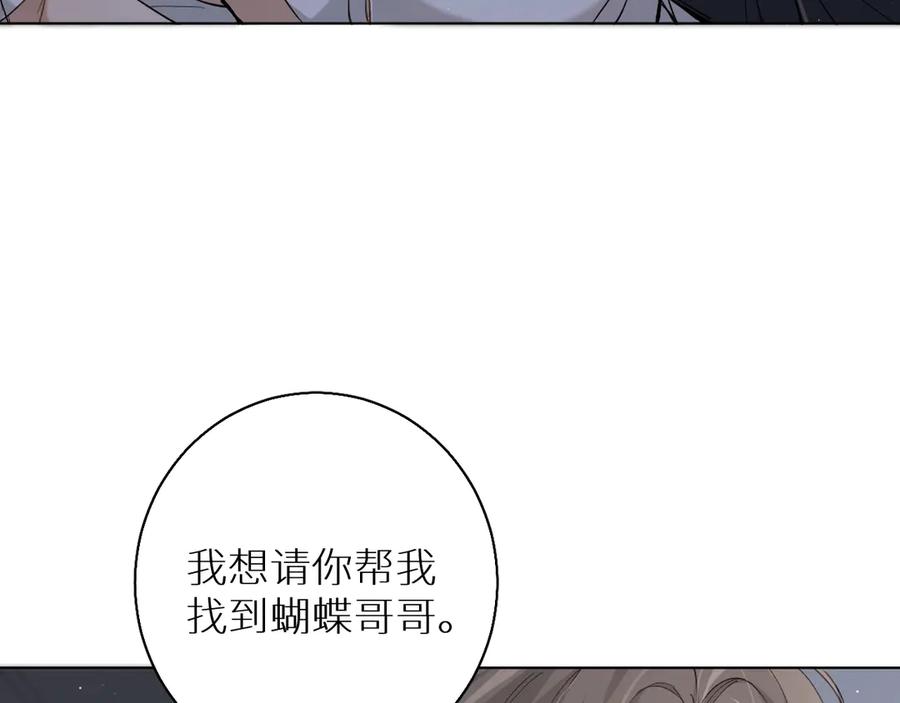 《零度触碰》第27话 秘密 第12页