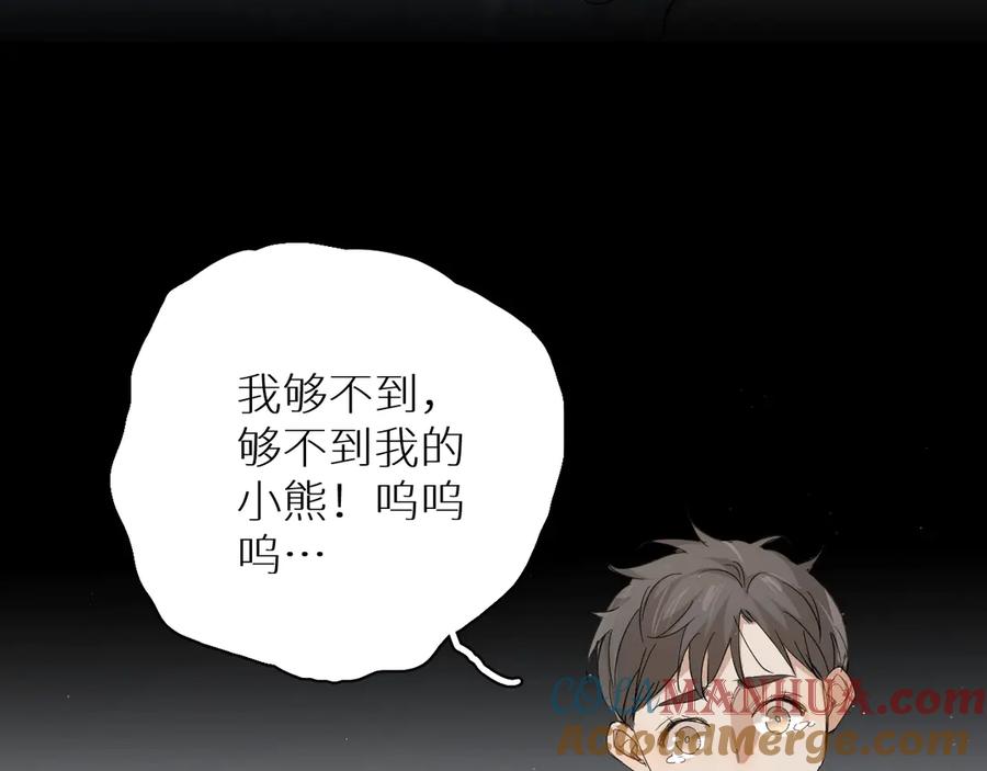 《零度触碰》第27话 秘密 第53页