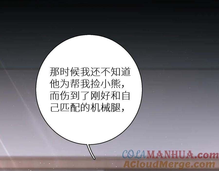 《零度触碰》第27话 秘密 第97页