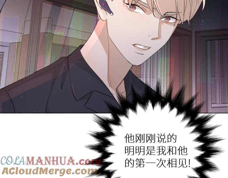《零度触碰》第27话 秘密 第101页