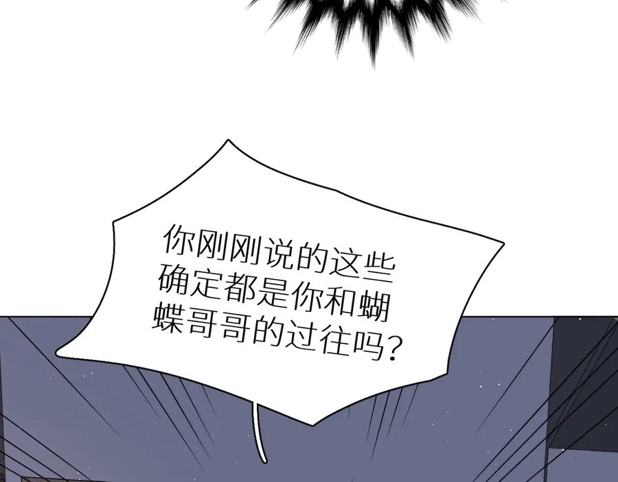 《零度触碰》第27话 秘密 第108页