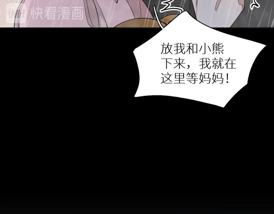 《零度触碰》第27话 秘密 第96页