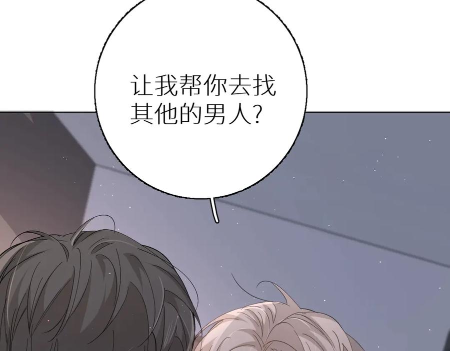 《零度触碰》第27话 秘密 第16页