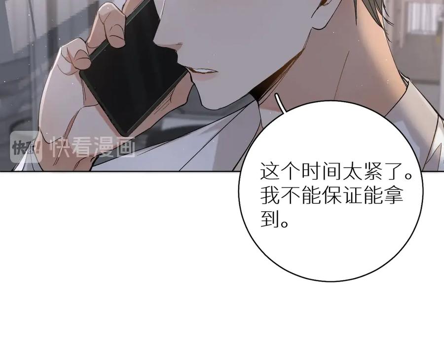 《零度触碰》第28话 端倪 第12页