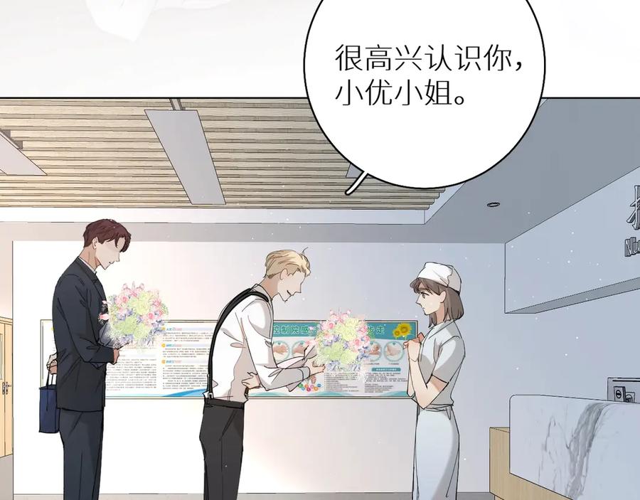 《零度触碰》第28话 端倪 第52页
