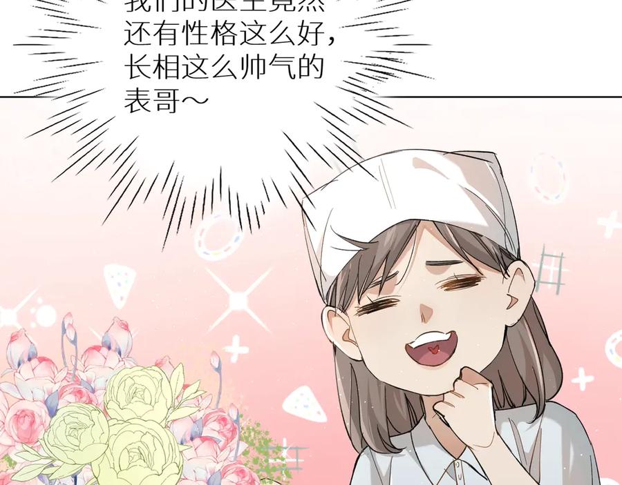 《零度触碰》第28话 端倪 第54页