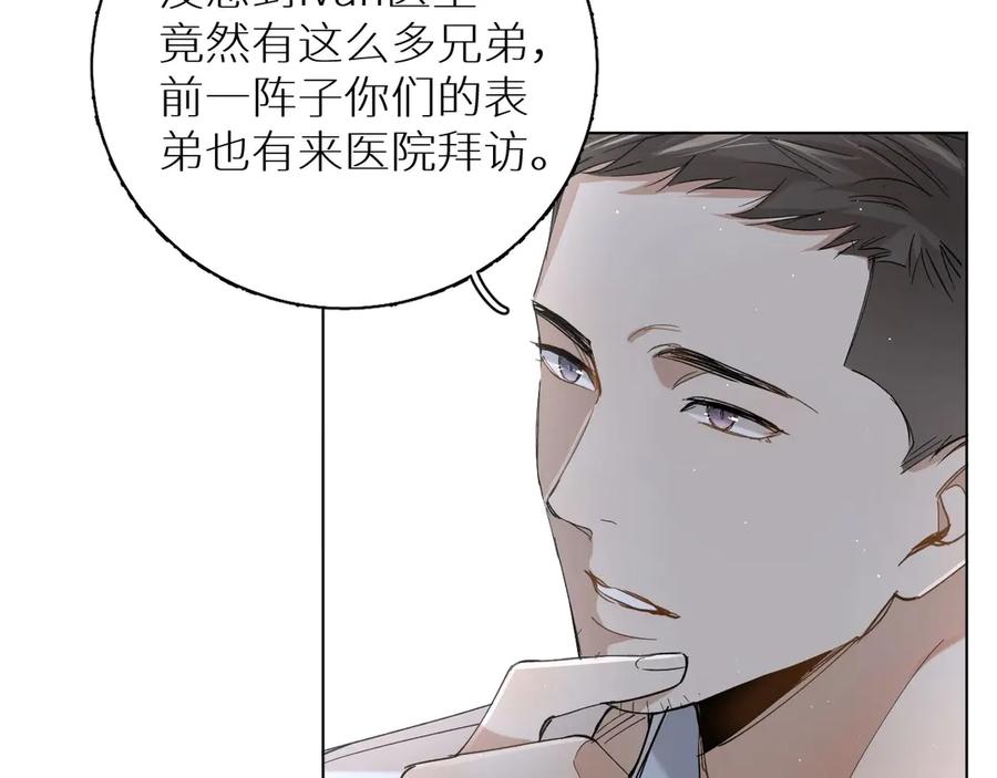 《零度触碰》第28话 端倪 第72页