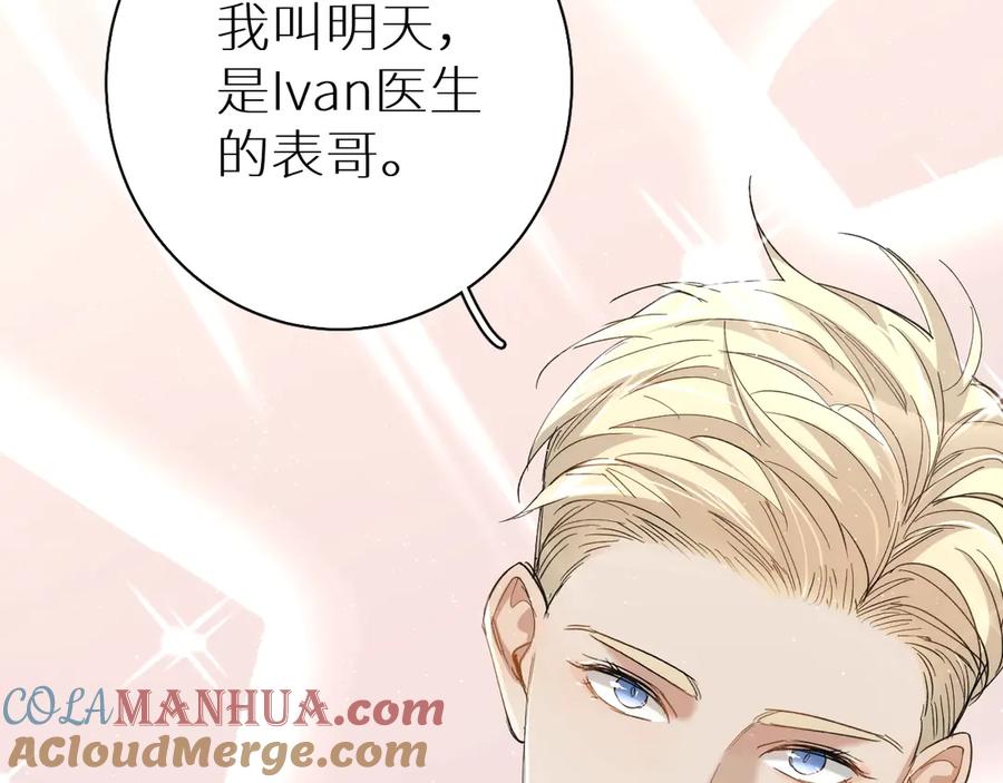 《零度触碰》第28话 端倪 第49页