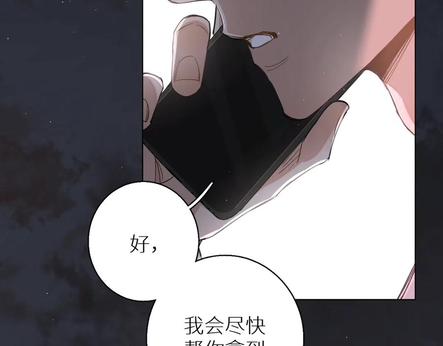 《零度触碰》第28话 端倪 第16页