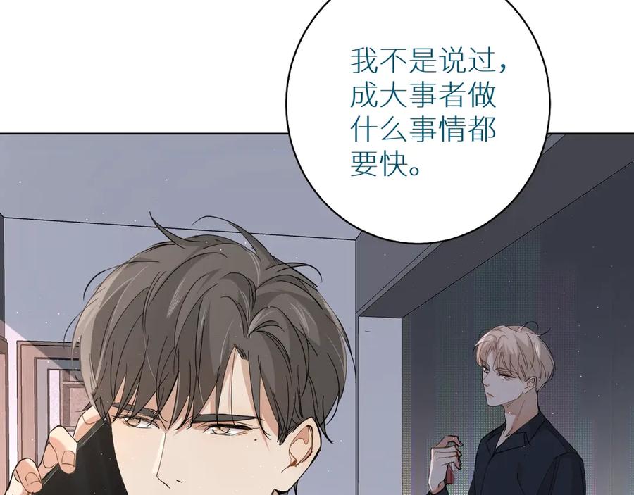 《零度触碰》第28话 端倪 第8页