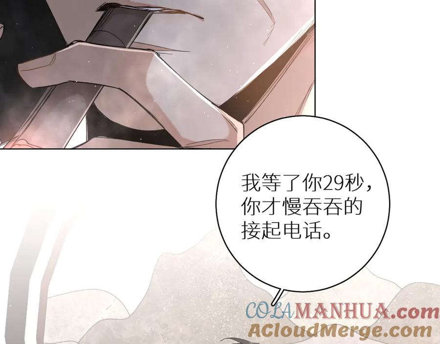 《零度触碰》第28话 端倪 第5页