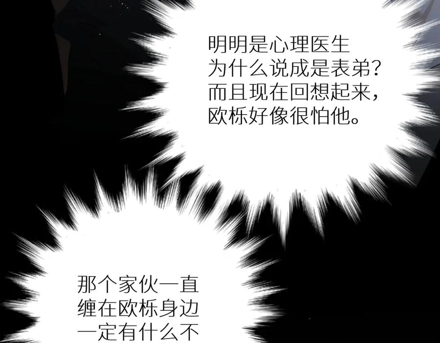 《零度触碰》第28话 端倪 第78页