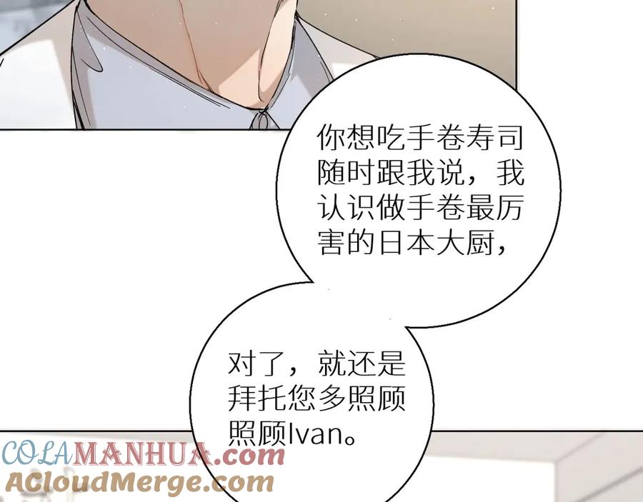 《零度触碰》第28话 端倪 第69页