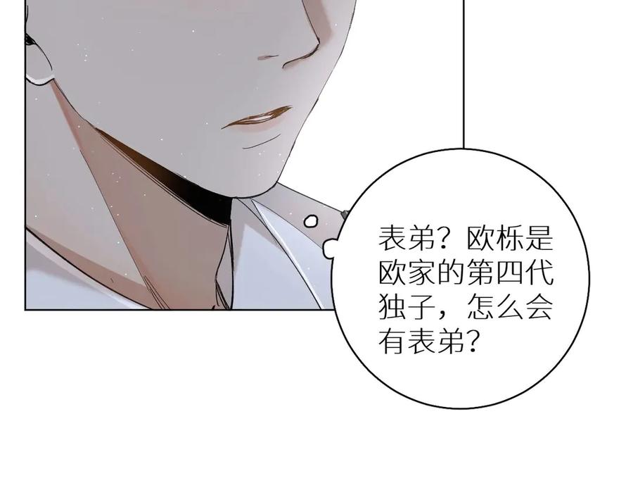 《零度触碰》第28话 端倪 第74页