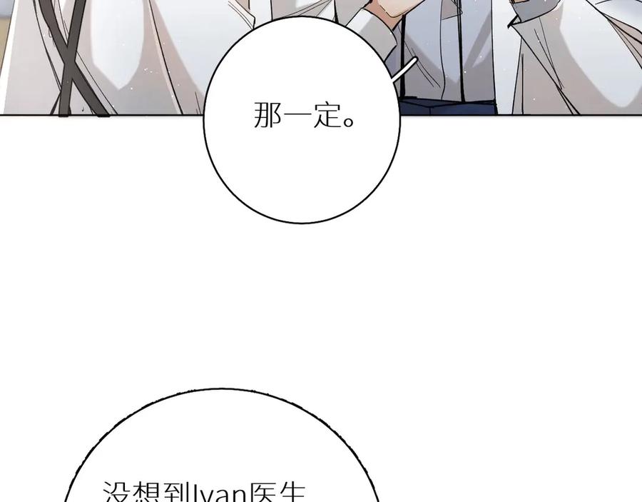 《零度触碰》第28话 端倪 第71页