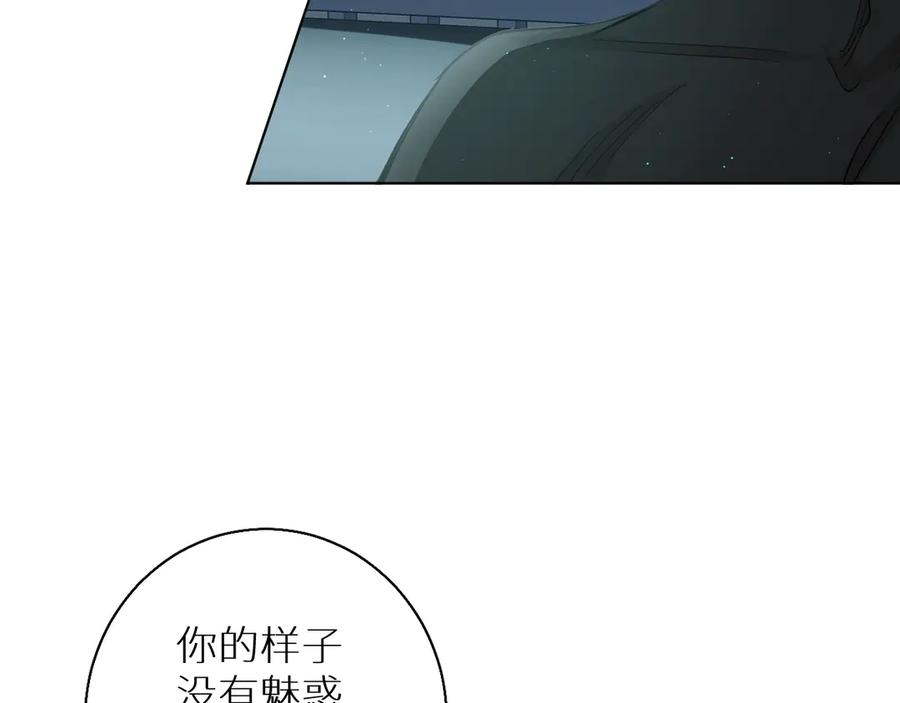 《零度触碰》第28话 端倪 第108页