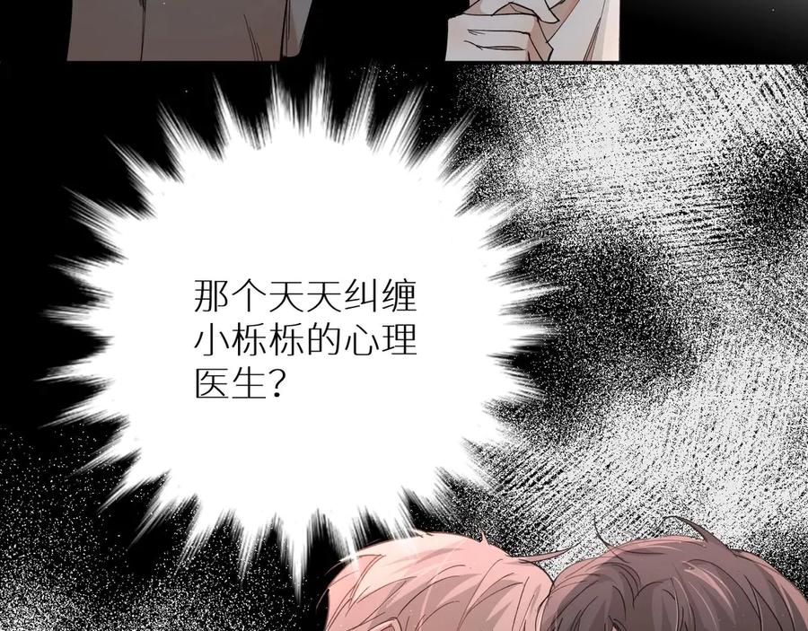 《零度触碰》第28话 端倪 第76页