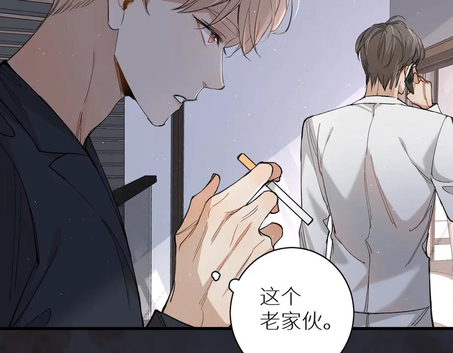 《零度触碰》第28话 端倪 第14页
