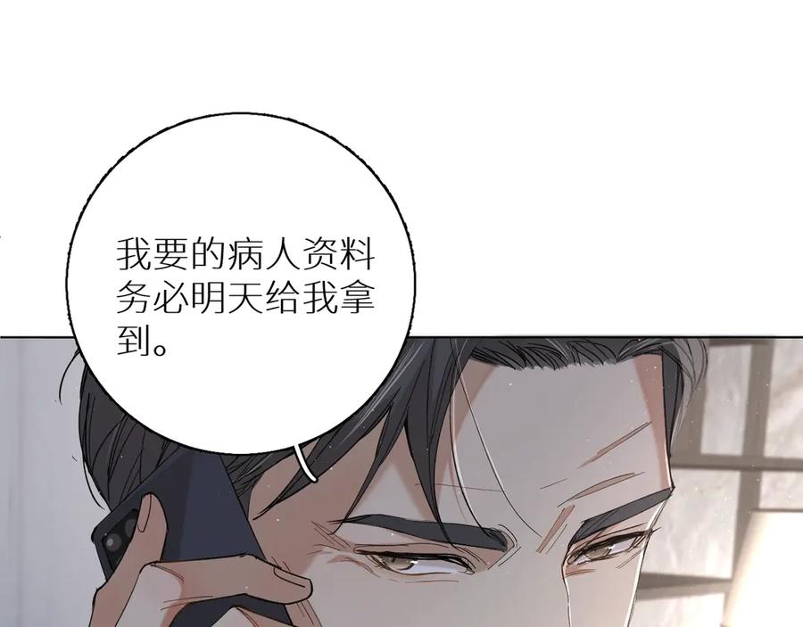 《零度触碰》第28话 端倪 第10页