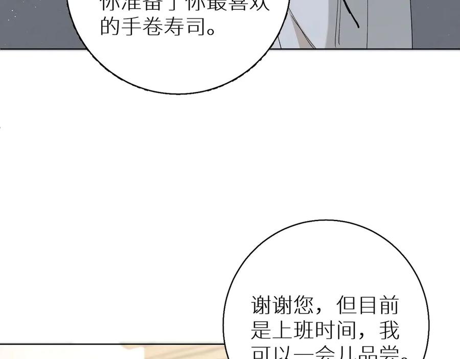 《零度触碰》第28话 端倪 第67页