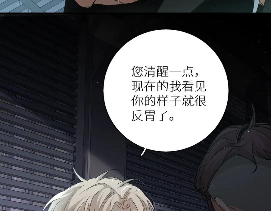 《零度触碰》第28话 端倪 第114页