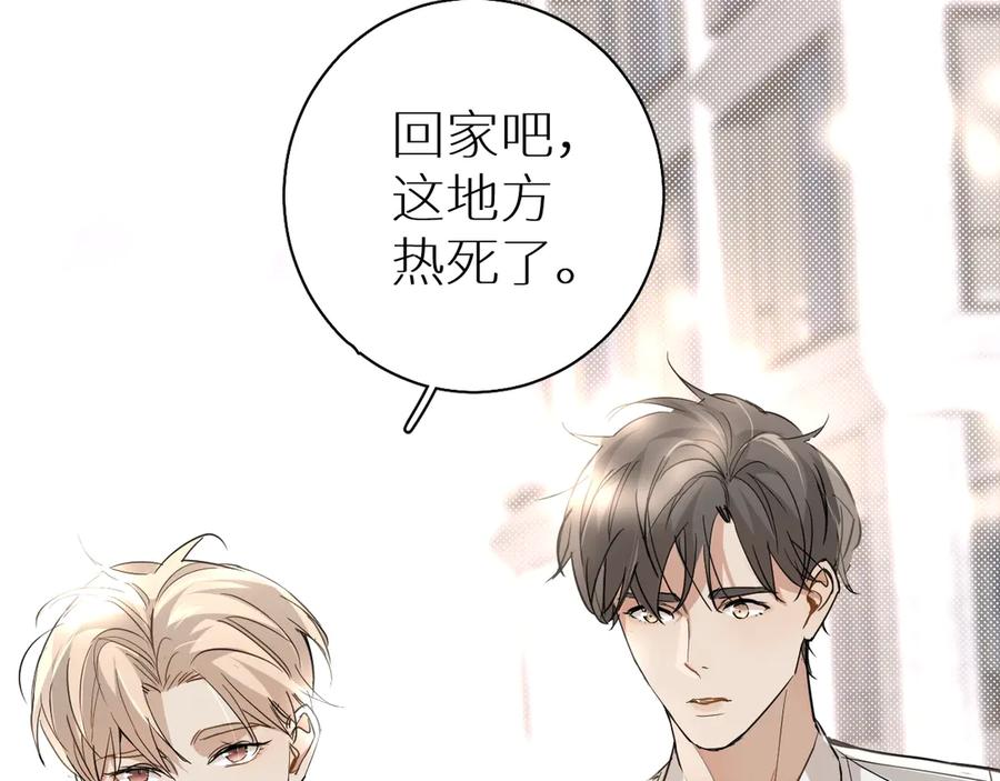 《零度触碰》第29话 电梯间的吻 第37页