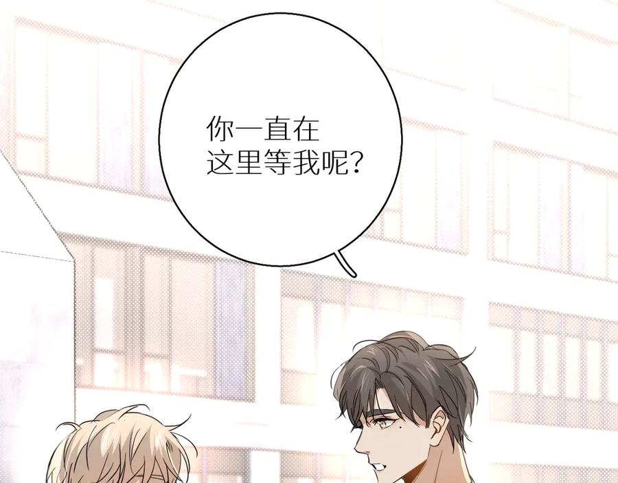 《零度触碰》第29话 电梯间的吻 第30页