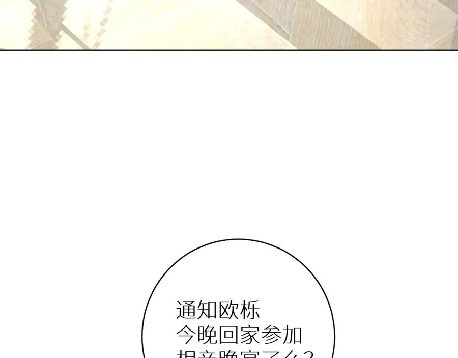 《零度触碰》第29话 电梯间的吻 第78页