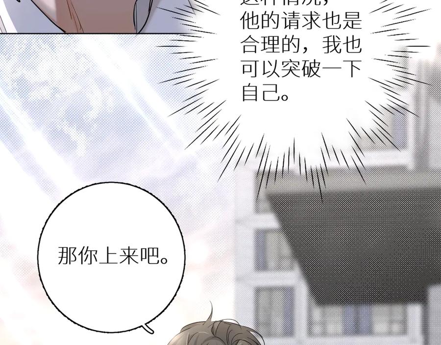 《零度触碰》第29话 电梯间的吻 第51页