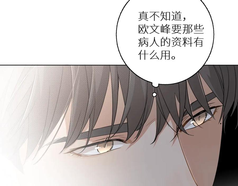 《零度触碰》第29话 电梯间的吻 第9页