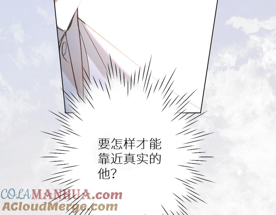 《零度触碰》第29话 电梯间的吻 第72页
