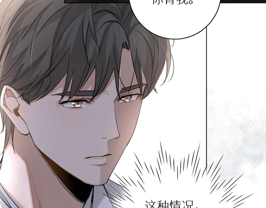 《零度触碰》第29话 电梯间的吻 第50页
