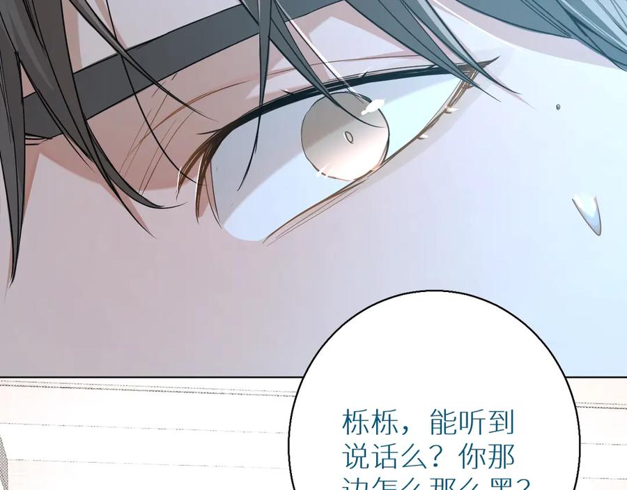 《零度触碰》第29话 电梯间的吻 第110页