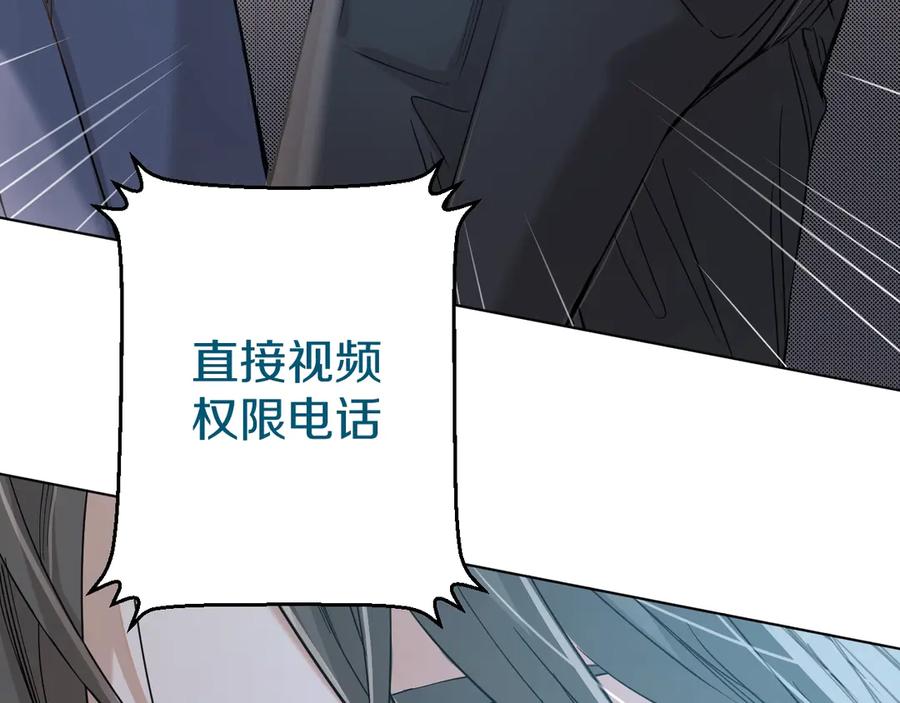 《零度触碰》第29话 电梯间的吻 第109页