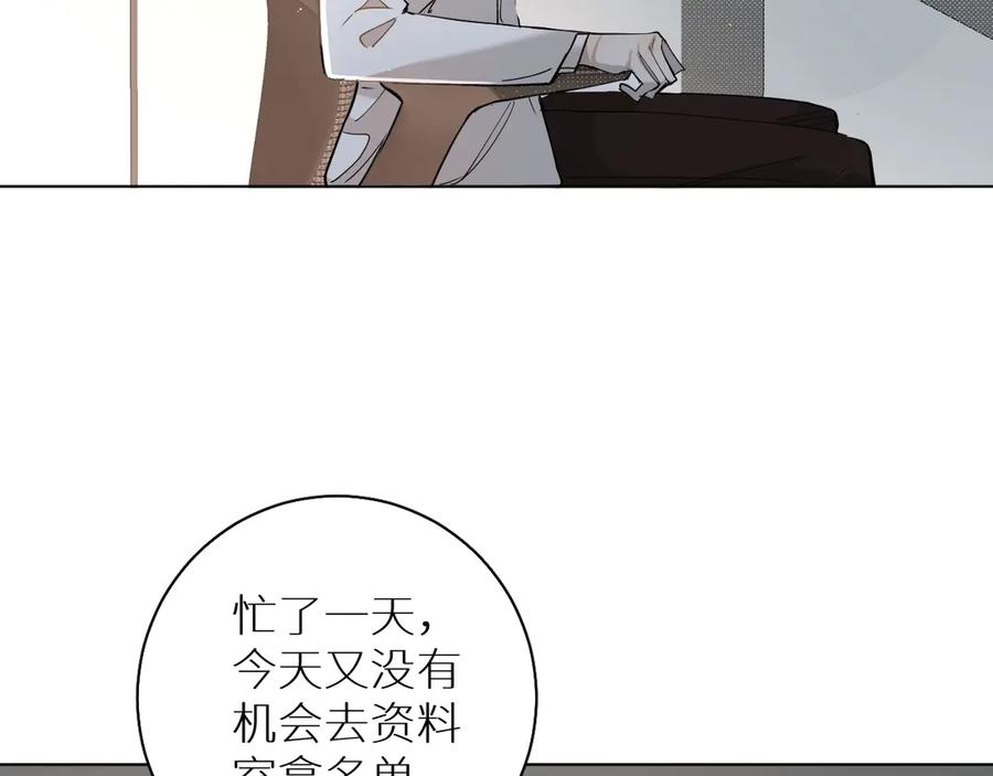 《零度触碰》第29话 电梯间的吻 第6页