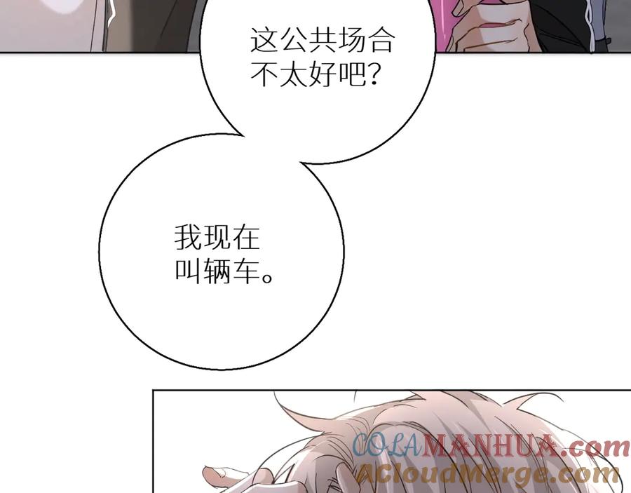 《零度触碰》第29话 电梯间的吻 第48页