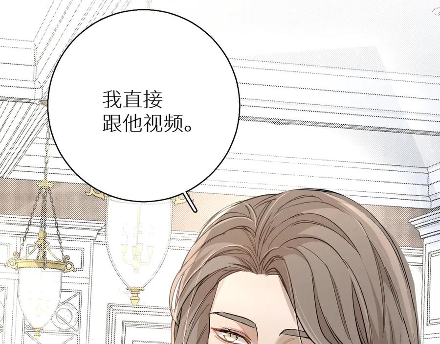 《零度触碰》第29话 电梯间的吻 第81页