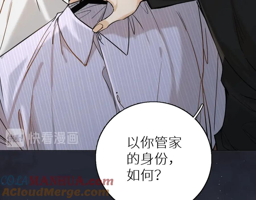 《零度触碰》第30话 相亲晚宴 第89页
