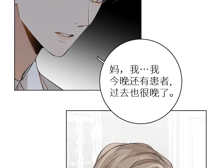 《零度触碰》第30话 相亲晚宴 第23页