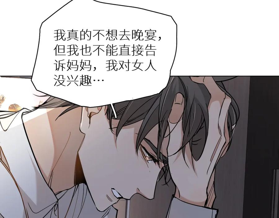 《零度触碰》第30话 相亲晚宴 第76页