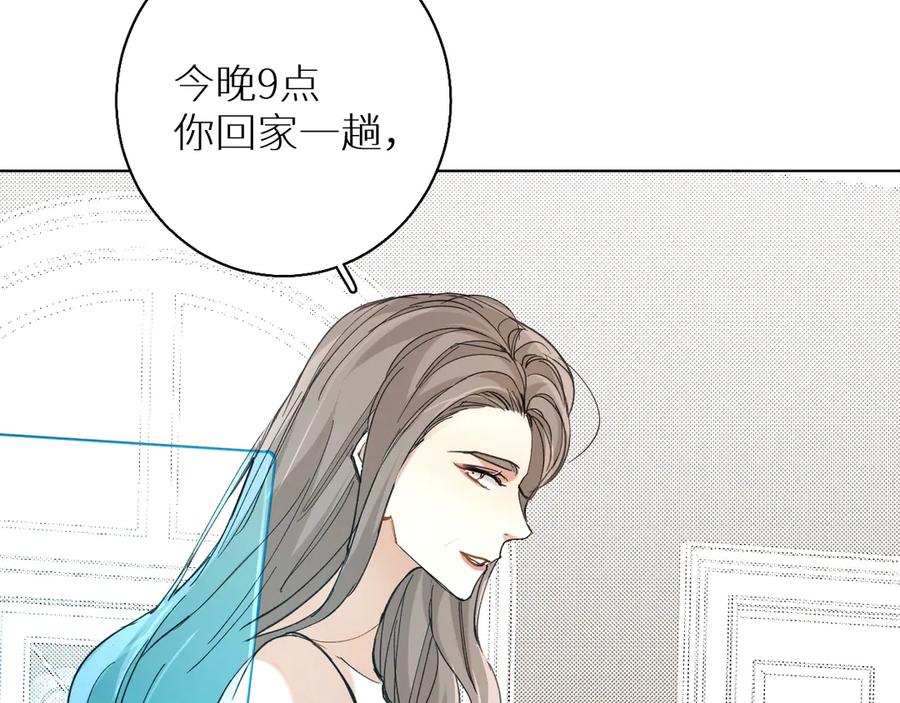 《零度触碰》第30话 相亲晚宴 第19页