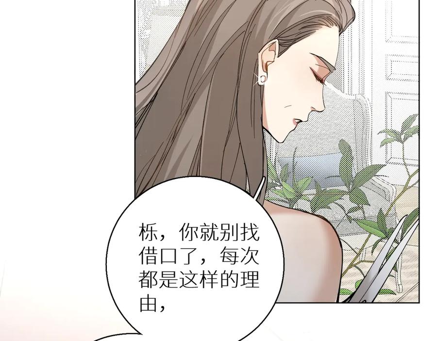 《零度触碰》第30话 相亲晚宴 第24页