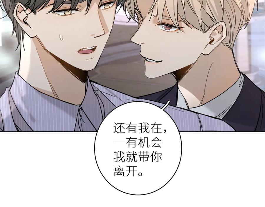《零度触碰》第30话 相亲晚宴 第99页