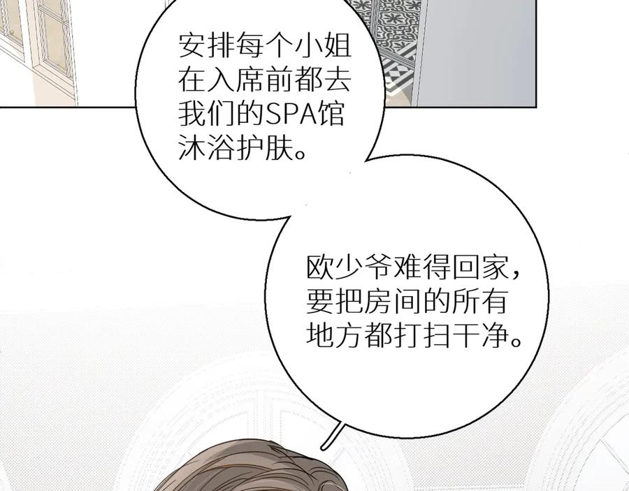 《零度触碰》第30话 相亲晚宴 第43页