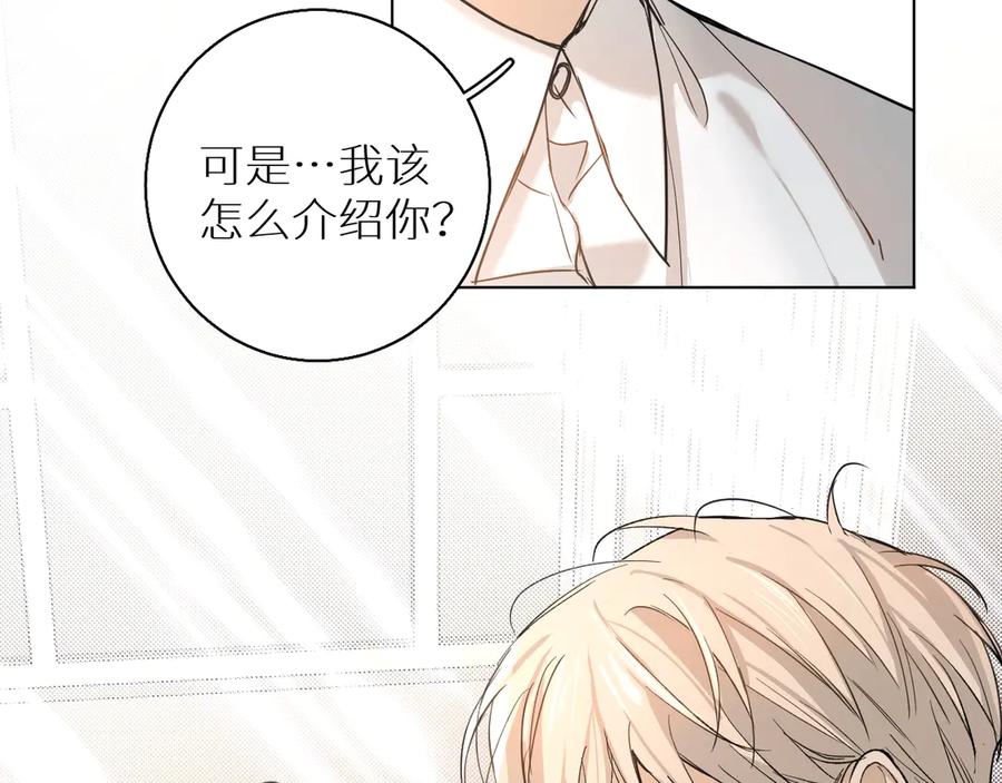 《零度触碰》第30话 相亲晚宴 第87页